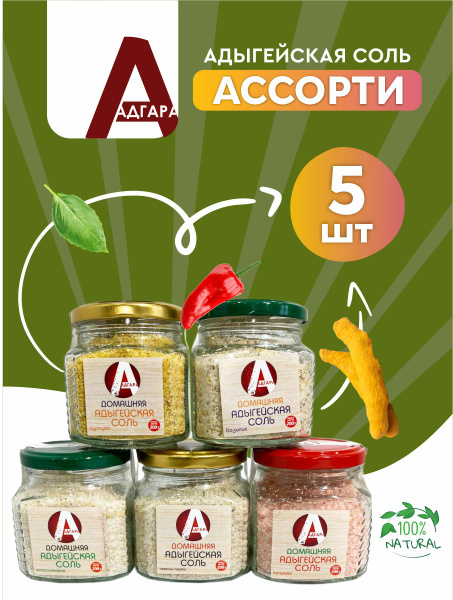 Адыгейская соль купить на OZON по низкой цене (740186562)