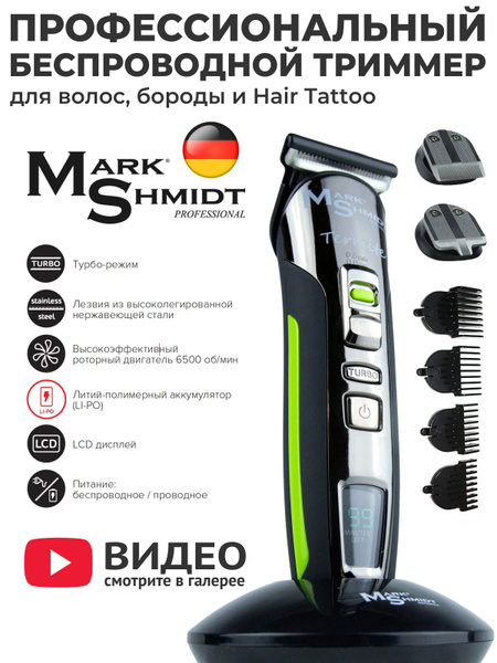 Машинка для стрижки Mark Shmidt Spada_Триммер для стрижки_291, черный ...