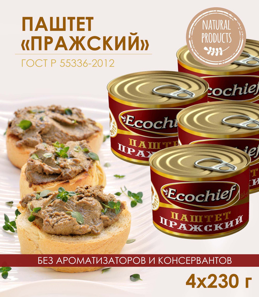Паштет Пражский Ecochief ЭкоШеф, 4 банки по 230 г / консервы мясные ...