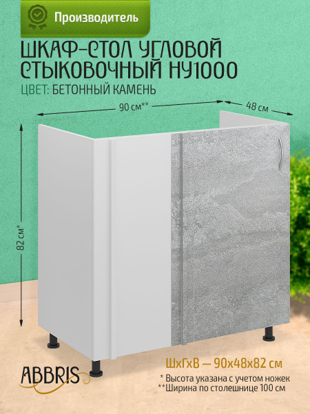 Кухонный модуль напольный 90х48х82 см, шкаф стол угловой стыковочный ...