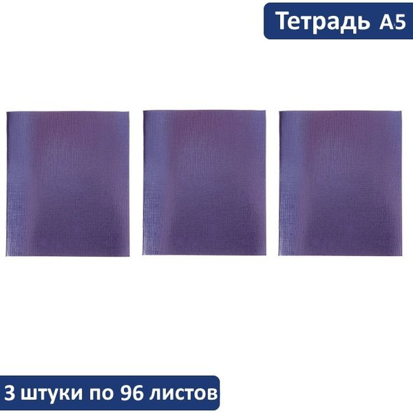 Тетрадь Hatber, 3 шт., листов: 96 - купить с доставкой по выгодным ...