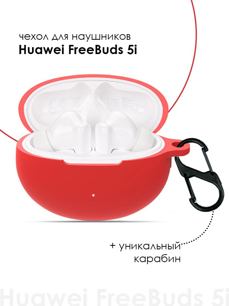 Силиконовый чехол для наушников Huawei FreeBuds 5i TWS - купить с ...