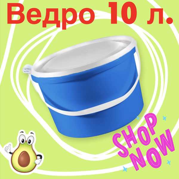 Ведро с крышкой герметичной (цвет микс) 10 л. - купить по низкой цене в ...