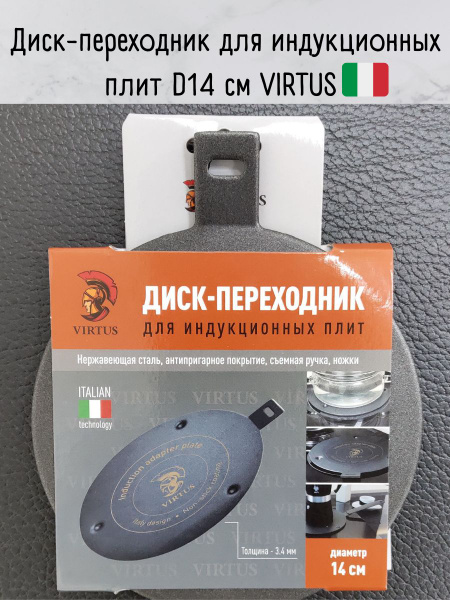 VIRTUS Адаптер для индукционной панели, 14 см - купить с доставкой по ...
