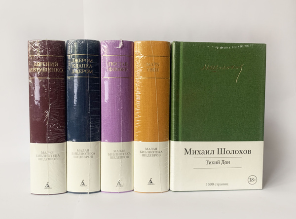 Малая библиотека шедевров. Комплект | Твен Марк купить на OZON по ...