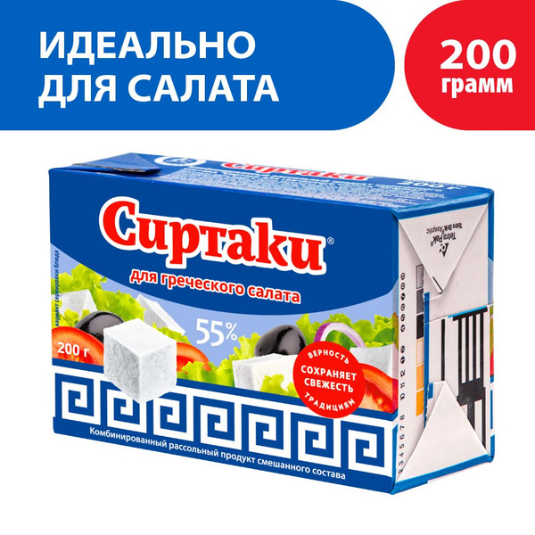 Сыр рассольный для греческого салата Original Сиртаки, 55%, 200 г ...