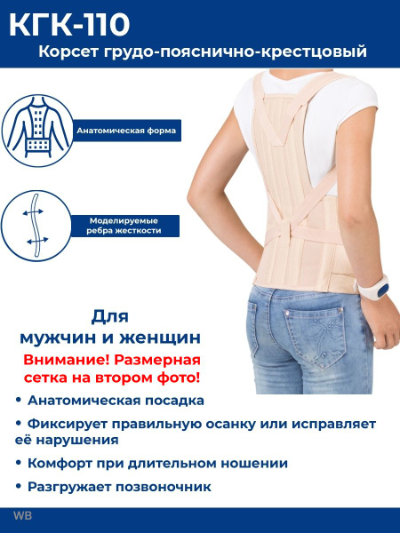 КГК 110 Корсет грудо-пояснично-крестцовый ORTO КГК-110 полужесткой ...