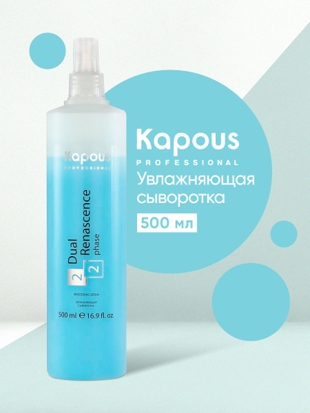 Kapous Professional Увлажняющая сыворотка для восстановления волос Dual ...