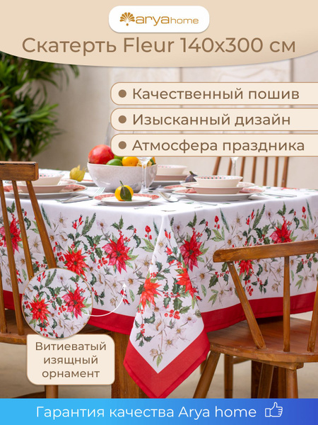 Скатерть новогодняя тканевая с принтом 140x300 Fleur белая праздничная ...