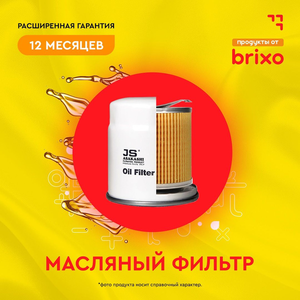 Фильтр масляный JS Asakashi C307J - купить по выгодным ценам в интернет ...