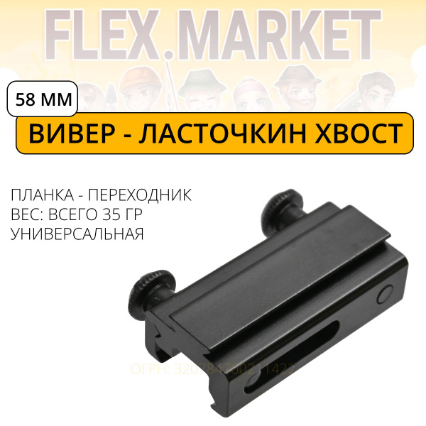 Переходная планка для прицела с Weaver 21мм на Ласточкин хвост 11мм ...