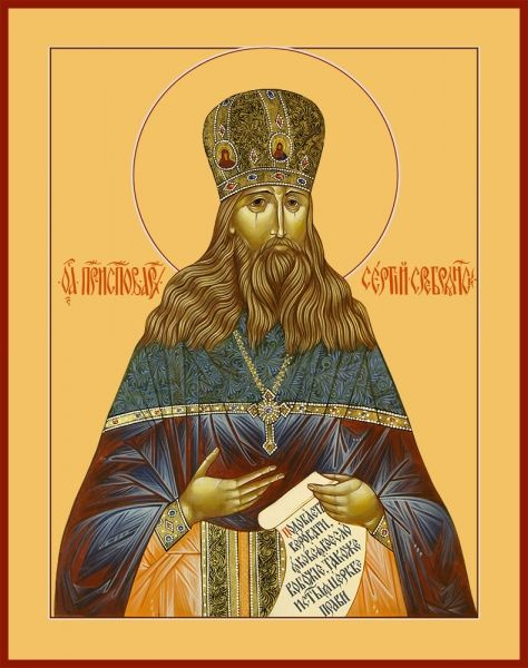 Икона Сергий (Сергей) Сребрянский Тверской, Исповедник - купить по ...