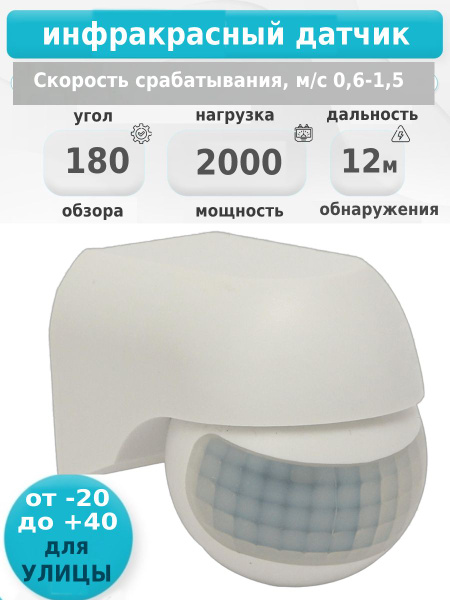 Инфракрасный датчик движения, умная система безопасности на 2000 Вт ...
