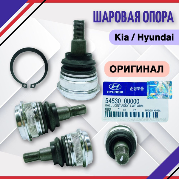 Опора шаровая Hyundai Solaris KIA Rio 3 2010 2011 2012 2014 2015 2016 ...