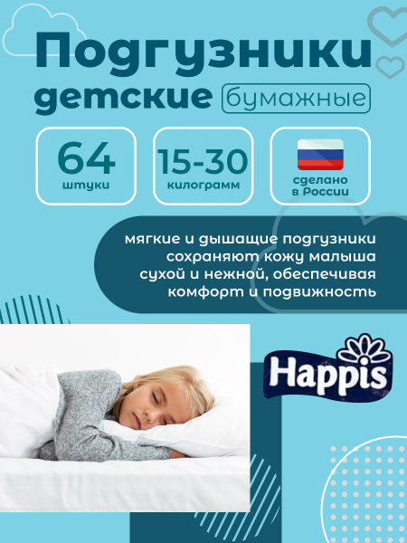 Подгузники детские на липучках Happis 64 шт, вес 15-30 кг, для взрослых ...