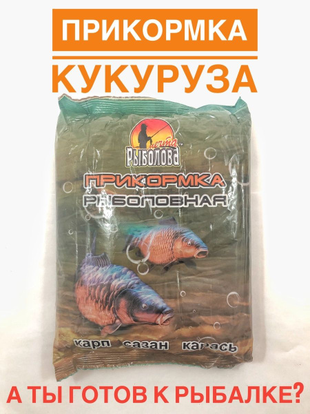 Прикормка рыболовная Мечта рыболова - купить с доставкой по выгодным ...