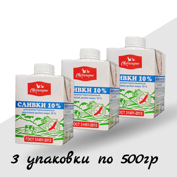 Сливки 10% ультрапастеризованные "Свитлогорье" / 3шт*500г - купить с ...