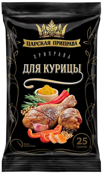 Приправа Царская приправа для курицы 25г х 2шт - купить с доставкой по ...