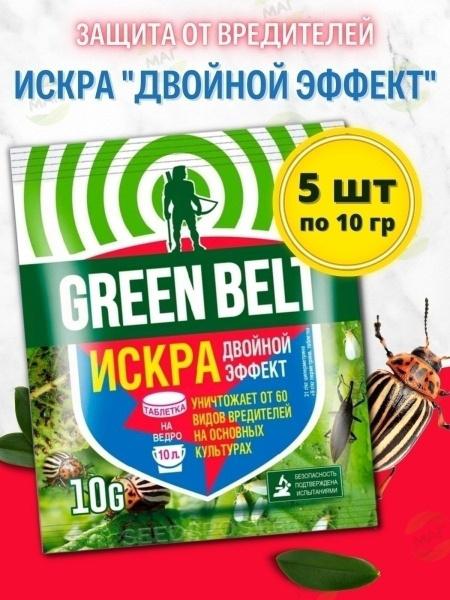 ГРИН БЭЛТ, Искра двойной эффект от вредителей, в таблетках - купить с ...