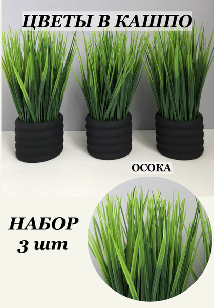 Купить Трава искусственная в кашпо /Осока в горшке / Искусственное ...