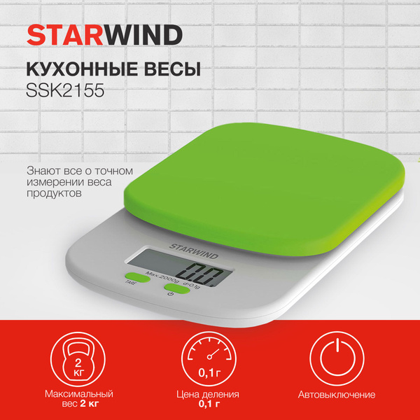 Электронные Кухонные весы STARWIND SSK2155/SSK2156/SSK2157/SSK2158 ...