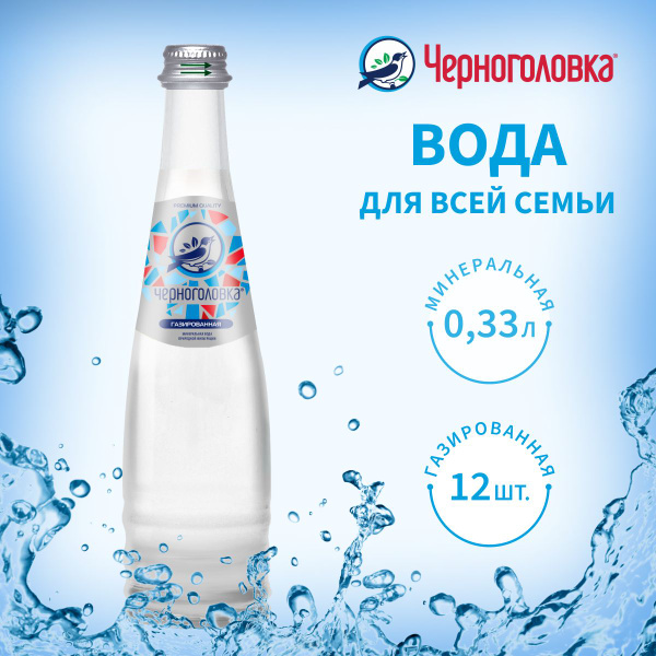 Вода минеральная ЧЕРНОГОЛОВКА слабогазированная в стеклянной бутылке ...