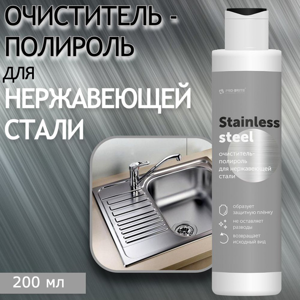 Средство очиститель - полироль для нержавеющей стали PRO-BRITE ...