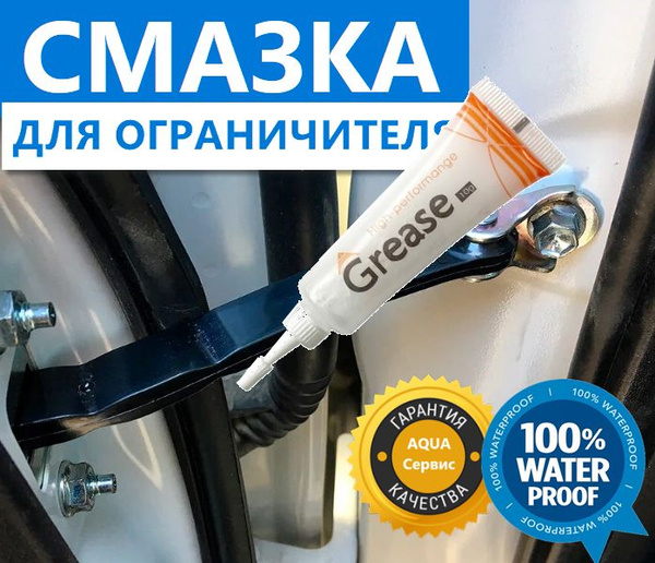 Cмазка для ограничителя дверей, петли навеса авто двери. Силиконовая ...