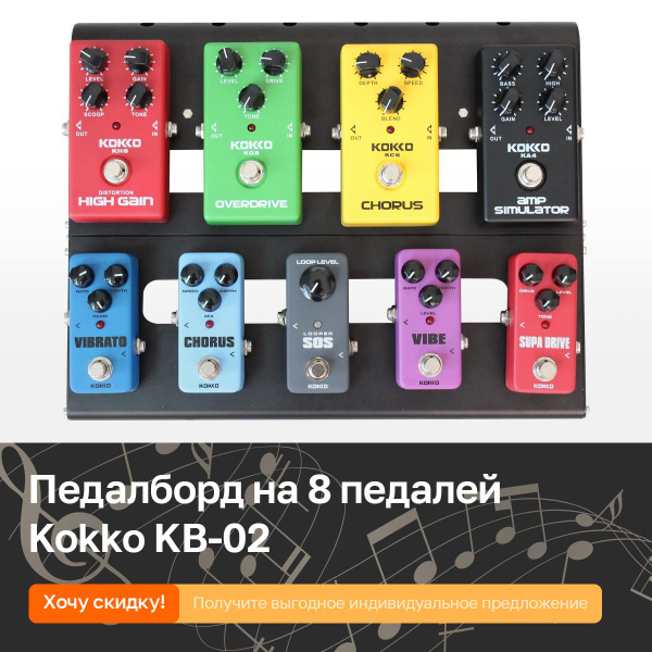 Педалборд с чехлом для гитарных педалей эффектов Kokko KB-02 - купить с ...
