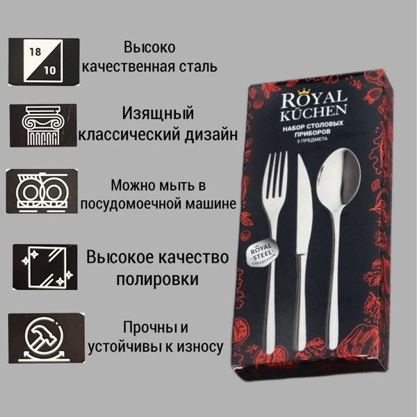 Royal Набор столовых приборов "royal kuchen", 3 предм. - купить с ...