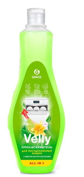 Grass Ополаскиватель для посудомоечной машины Velly, флакон, 500 мл ...