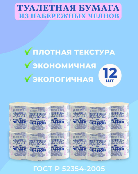 Бумага туалетная Набережные Челны без втулки плотная для туалета дома и ...