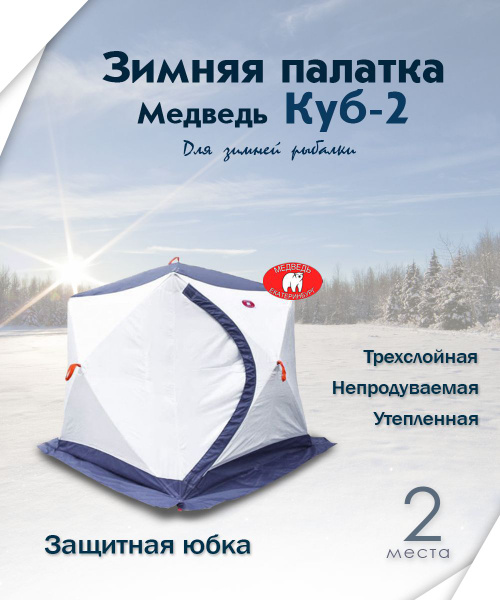 Палатка медведь куб 4 расположение с печью