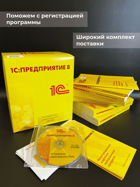1С:Управление нашей фирмой 8 на 5 пользователей купить по низкой цене с ...