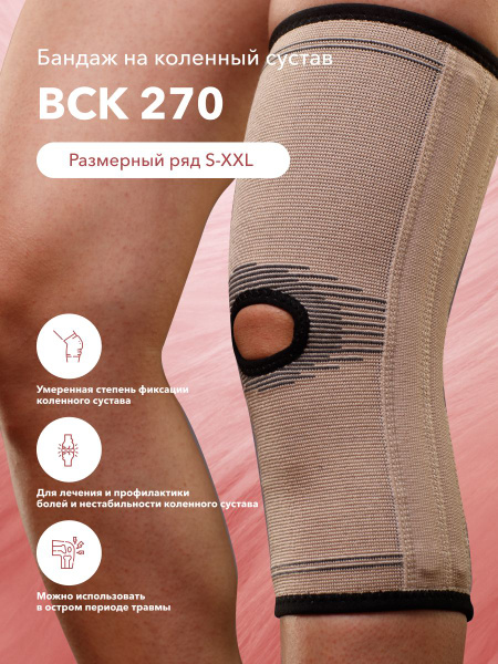 Бандаж на коленный сустав BCK 270 с умеренной степенью фиксации ...
