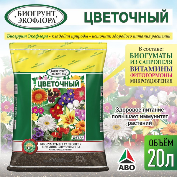 20 л. Земля (грунт) ДЛЯ ЦВЕТОВ и растений комнатных универсальная ГЕРА ...