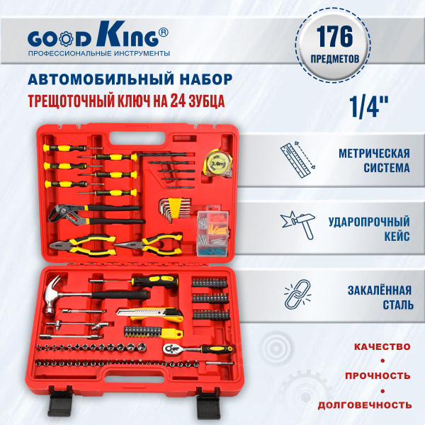 Набор инструментов для дома 176 шт. GOODKING в кейсе - купить по ...