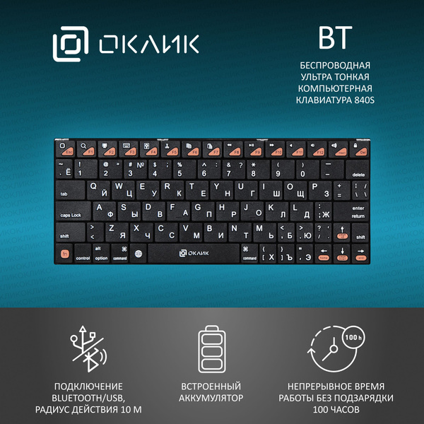 Мембранная клавиатура OKLICK 840S_2523 озон купить по низкой цене ...