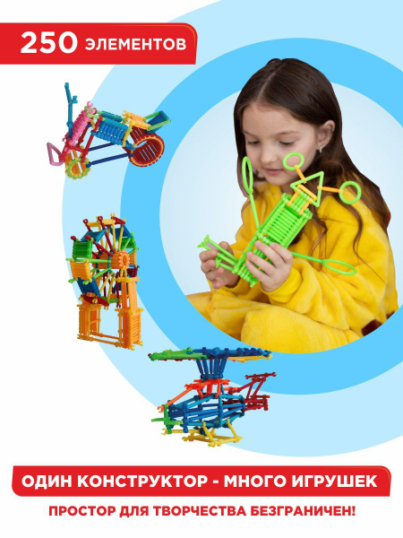 Конструктор развивающий детский для мальчика и девочки ФИКСТИК ...