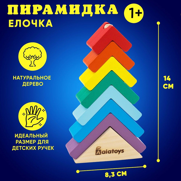 Пирамидка детская деревянная от Alatoys "Елочка", развивающие игрушки ...