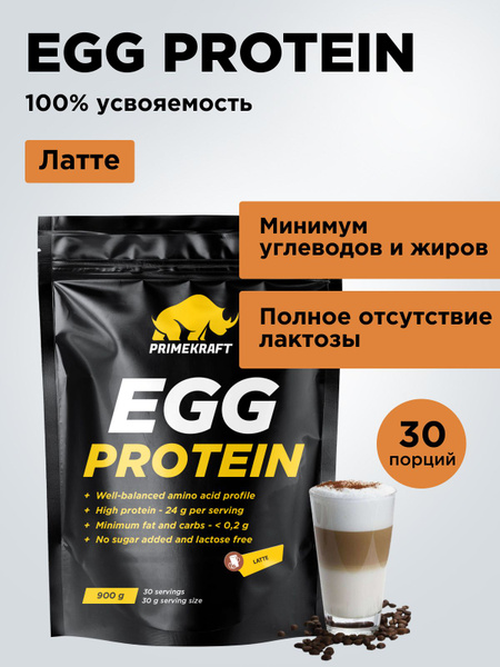Протеин яичный PRIMEKRAFT EGG Protein Латте, 900 г - купить с доставкой ...