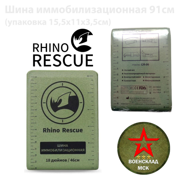 Шина иммобилизационная 91 см медицинская / тактическая Rhino Riscue ...