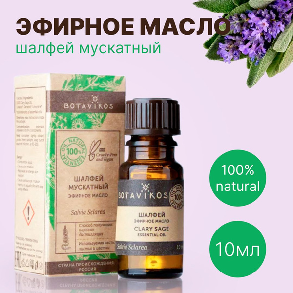 Botavikos Шалфей, 10 мл - натуральное 100% эфирное масло - Ботаника ...