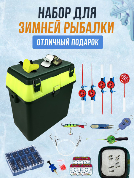 Зимний набор для рыбалки с Ящиком удочками мормышками №2 - купить с ...