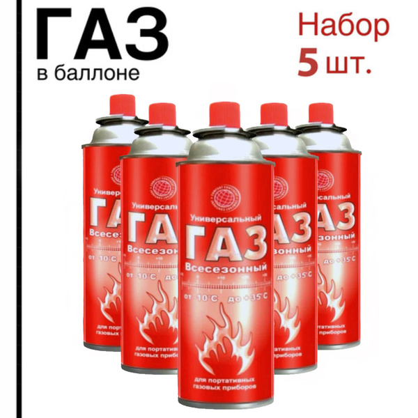 Газовый баллон для портативных плит и горелки / Сибиар 400 мл - купить ...