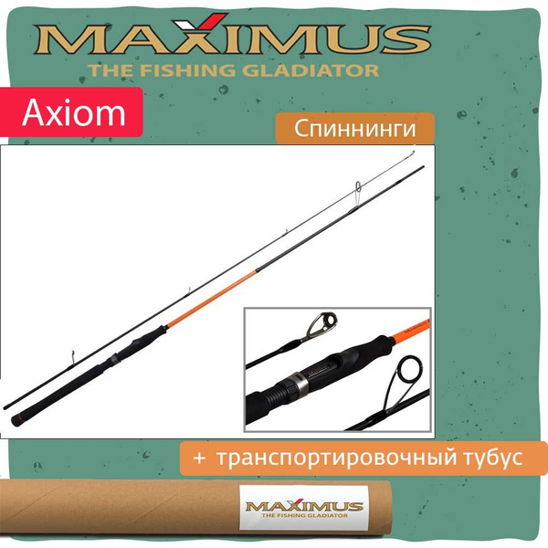 Спиннинг Maximus Axiom, от 3 гр купить по выгодным ценам в интернет ...