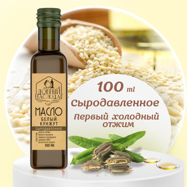 Масло белого кунжута Добрый маслодав первого холодного отжима 100 мл ...