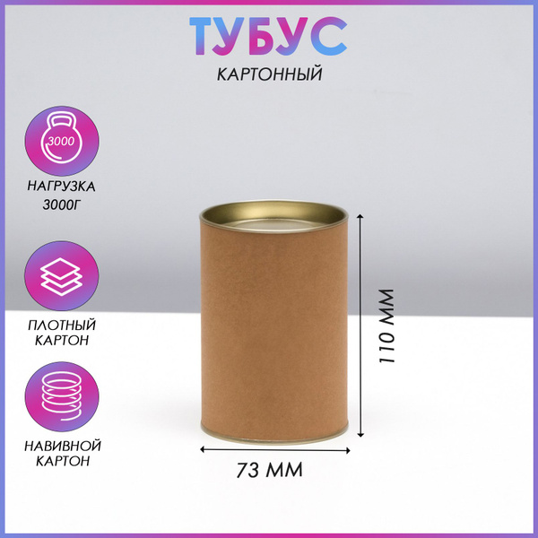 Тубус картонный 73х110 мм (90 мм внутренняя высота), металлическая ...