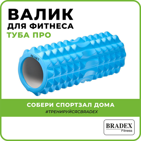 Массажный ролик, спортивный Bradex, валик для спины, шеи, ног, мфр ролл ...