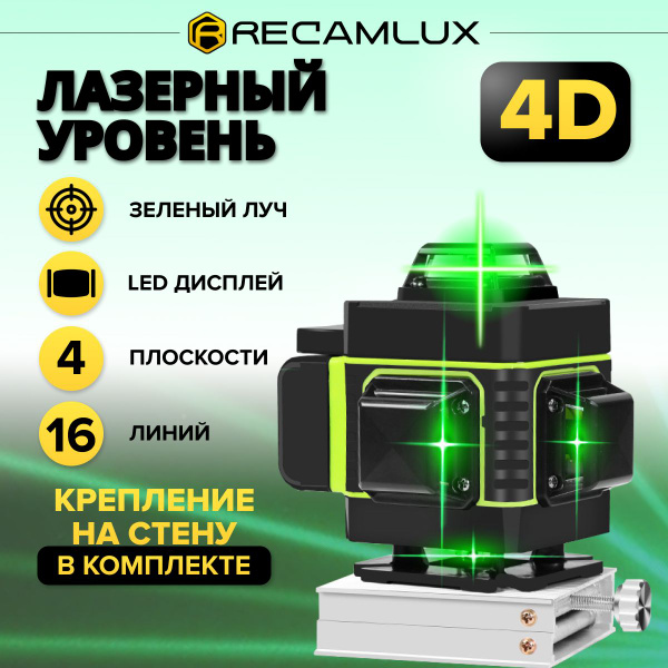 Купить RECAMLUX / Лазерный уровень строительный HILDA 4D, 16 линий ...